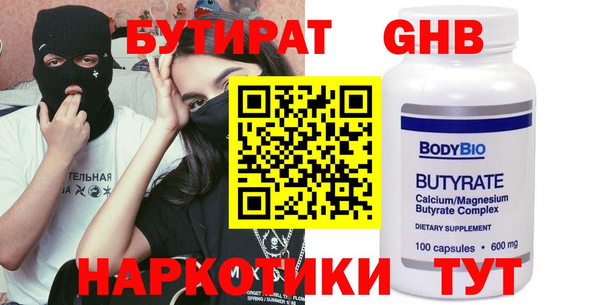 Бутират бутик Георгиевск