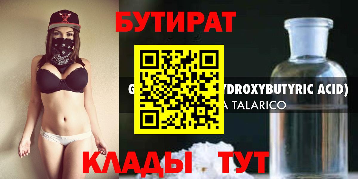 Георгиевск  Бутират бутик  Вход с VPN 