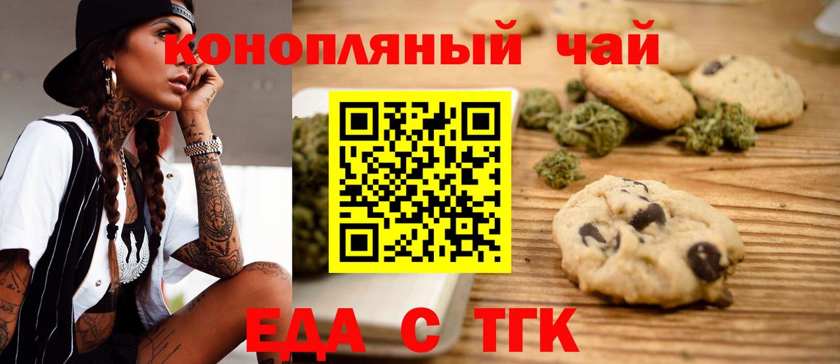 Георгиевск  Печенье с ТГК марихуана  Вход с VPN 