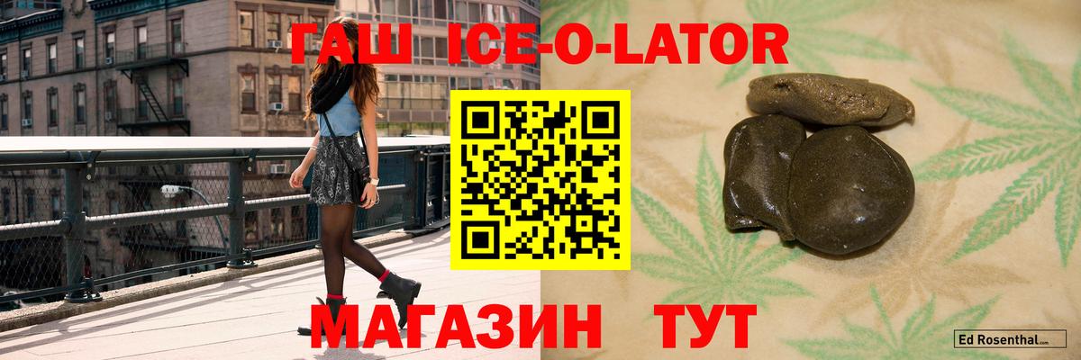 ГАШИШ Ice-O-Lator Георгиевск