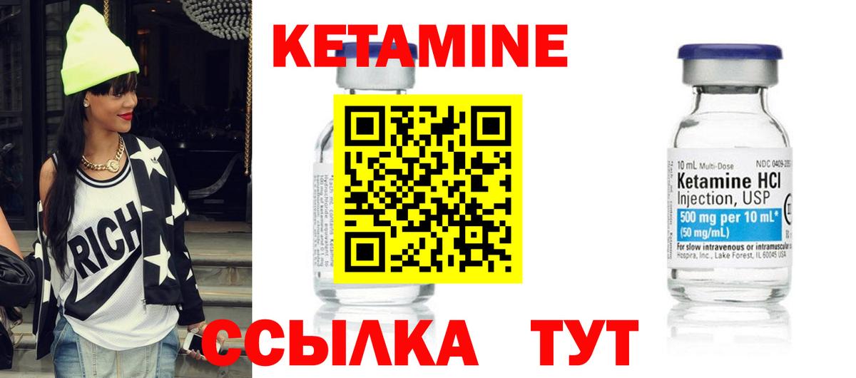 КЕТАМИН ketamine Георгиевск