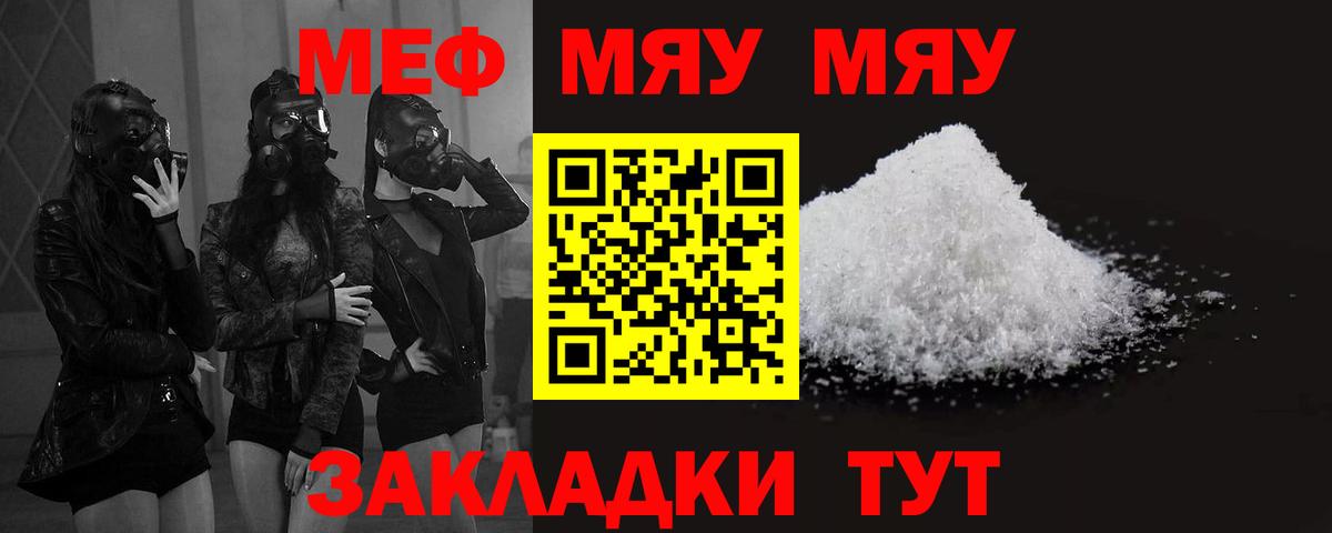 МЕФ мяу мяу  Вход с VPN  МЯУ-МЯУ 4 MMC  МЯУ-МЯУ  Георгиевск 