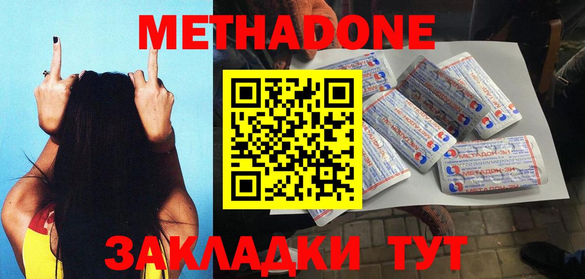 МЕТАДОН мёд  Вход с VPN  Георгиевск 